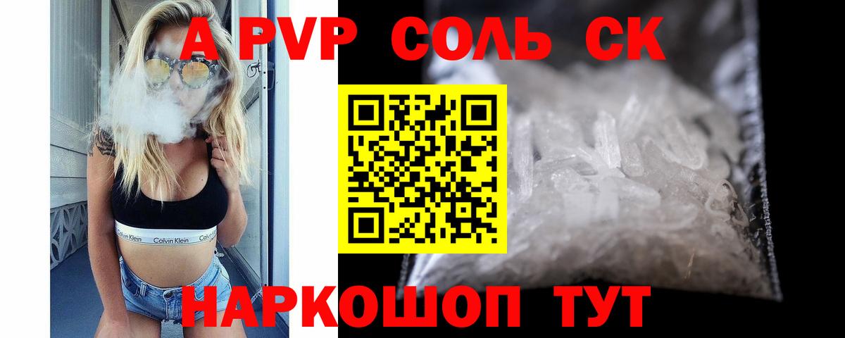Альфа ПВП СК КРИС  Alpha PVP мука  Острогожск  Вход с VPN 