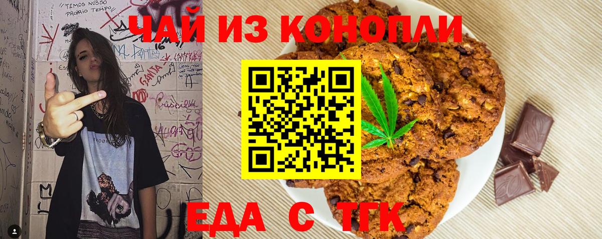 Острогожск  Печенье с ТГК марихуана  Вход с VPN 
