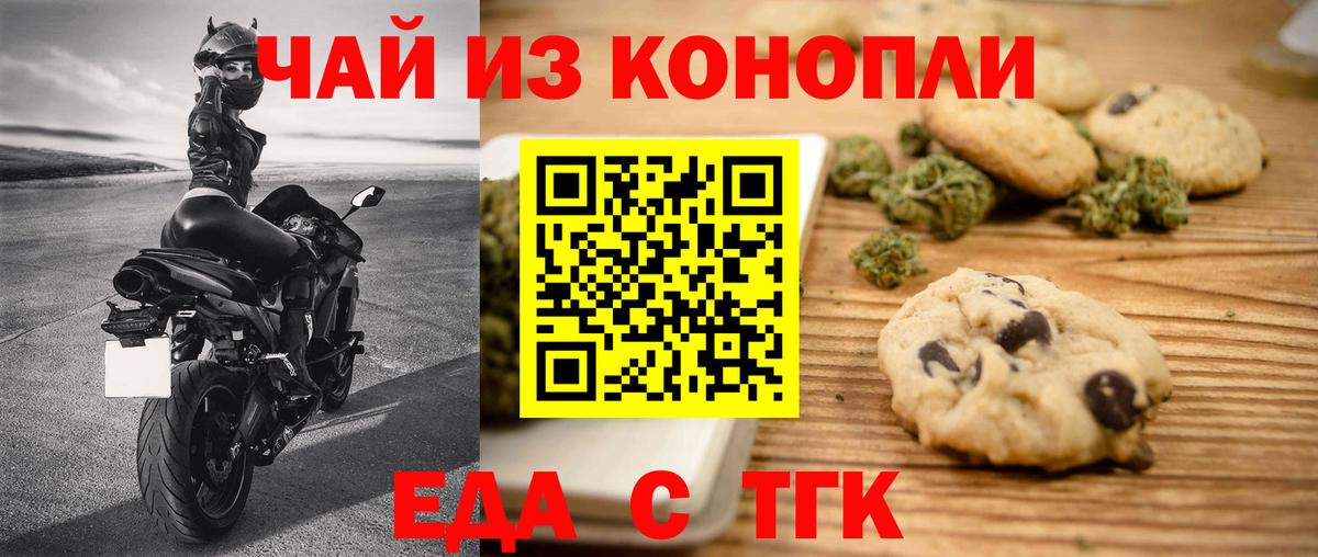 Cannafood конопля Острогожск