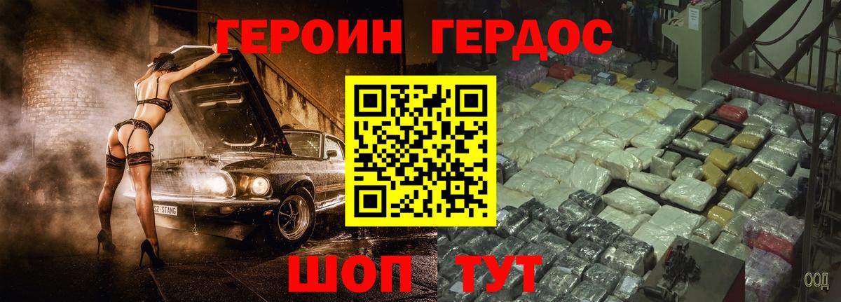 ГЕРОИН белый  Вход с VPN  Героин  Острогожск 
